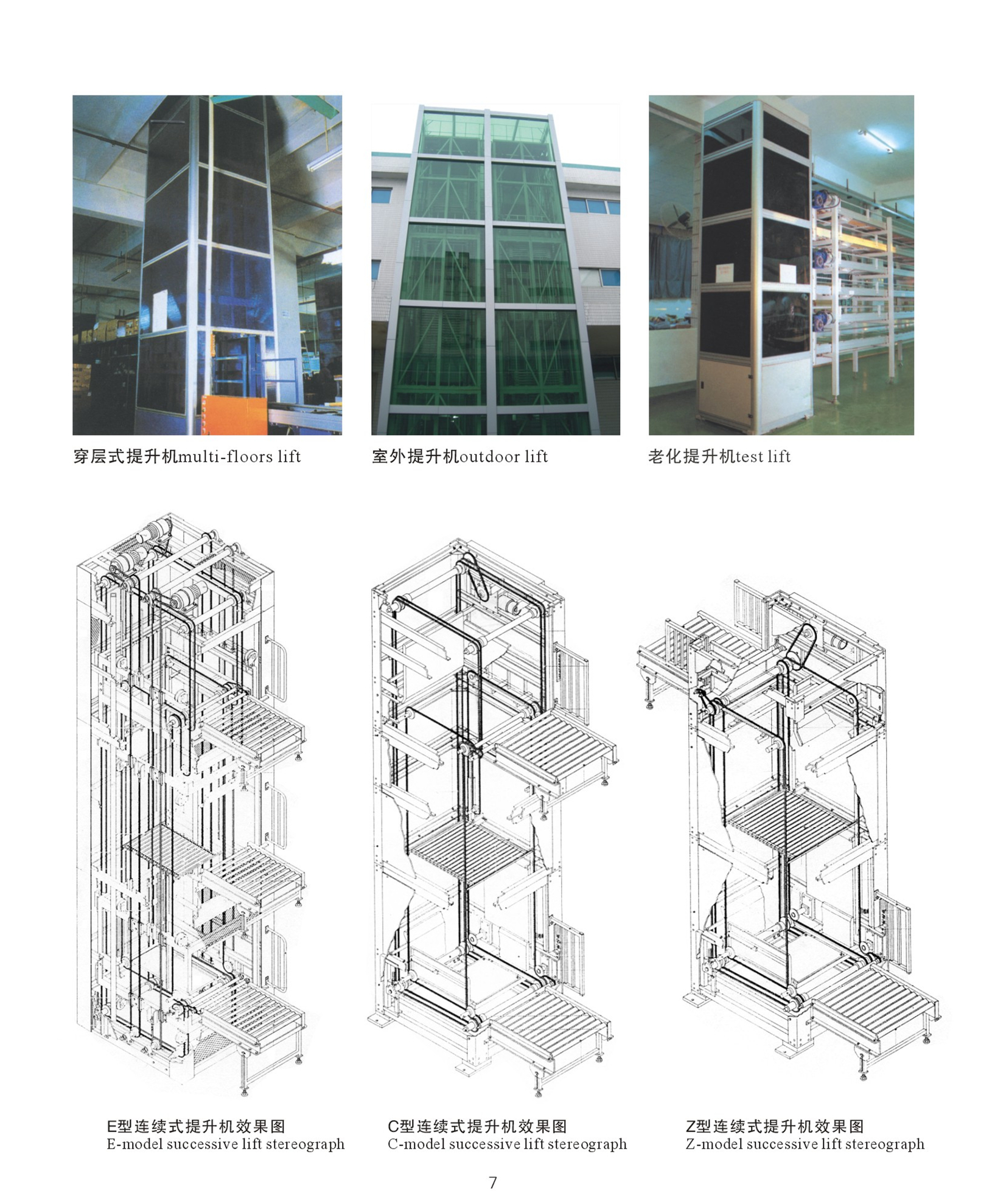 非標(biāo)自動(dòng)化設(shè)備—室外提升機(jī)