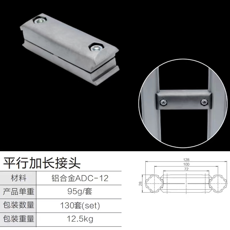平行加長(zhǎng)接頭